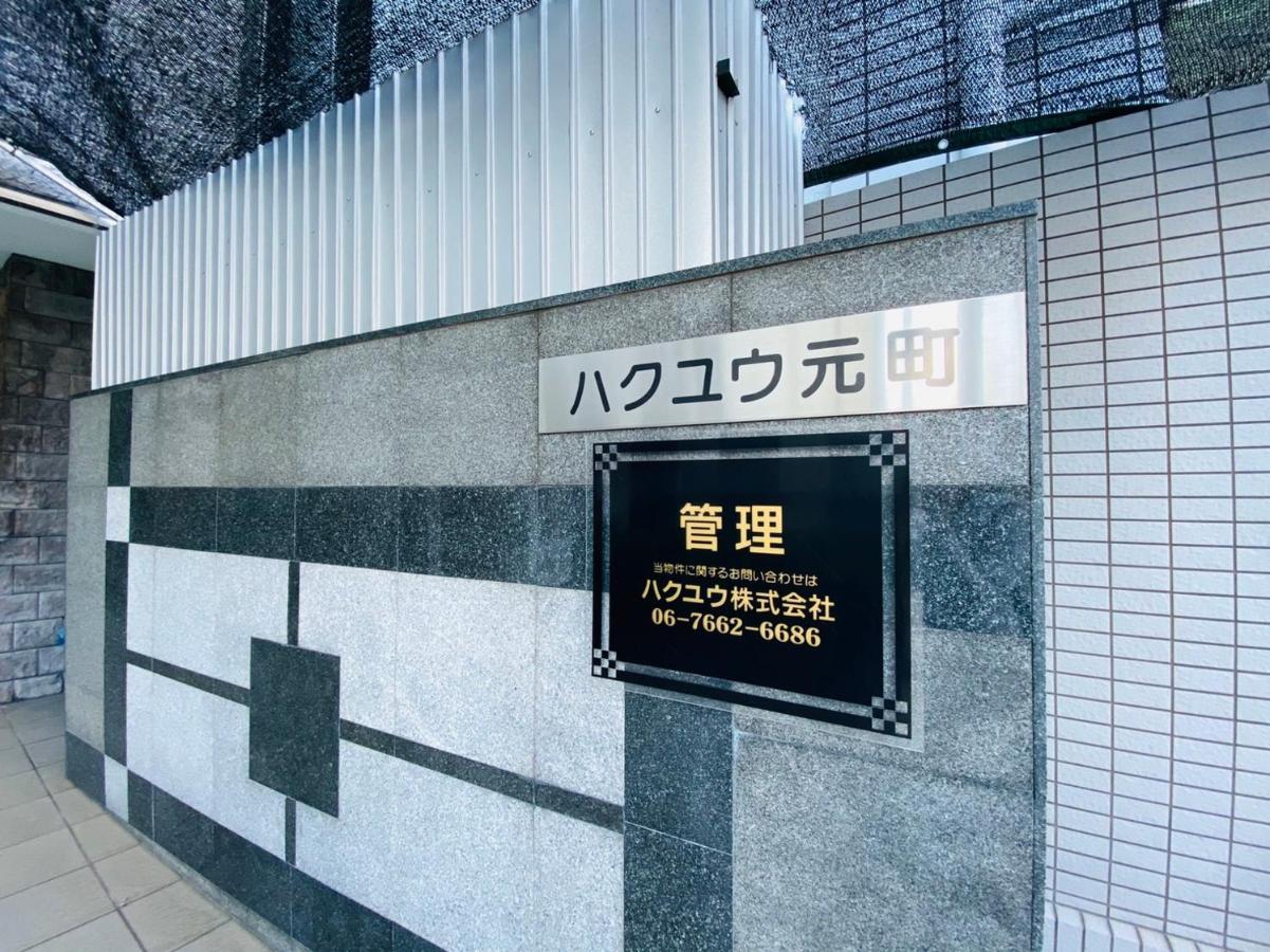 Apartment House Hakuyu Motomachi K Осака Екстериор снимка